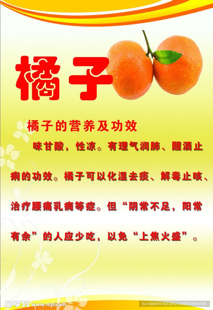 橘子营养介绍单页