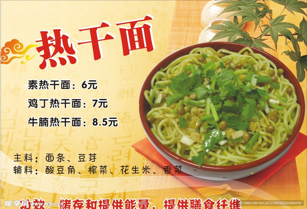 热干面成分单 树叶 浮云 成分 装饰品