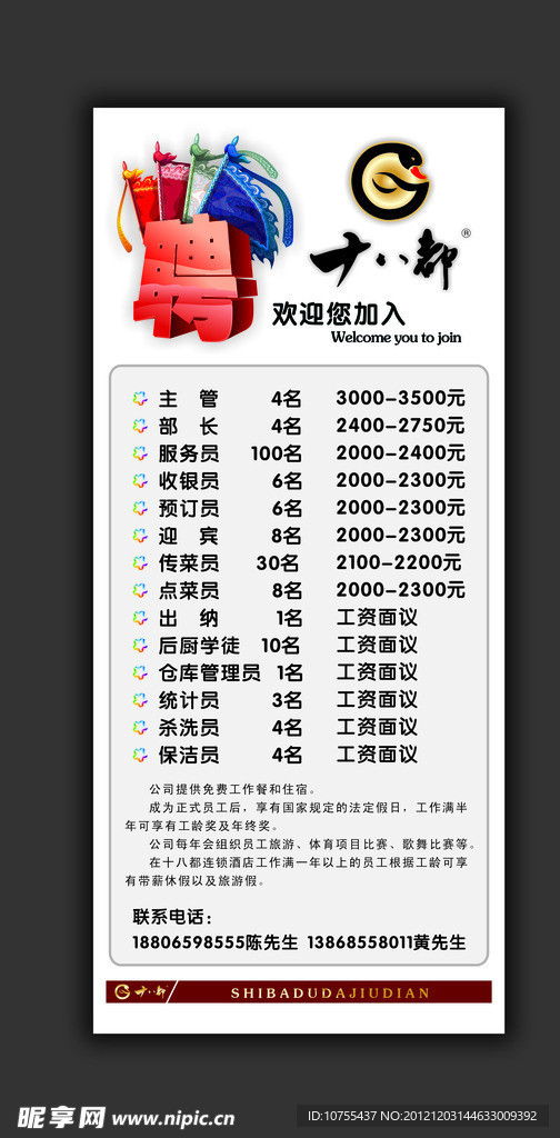 诚聘