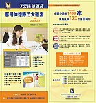 七天连锁酒店