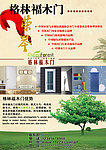 格林福木门宣传册