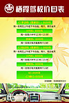驾校价目表