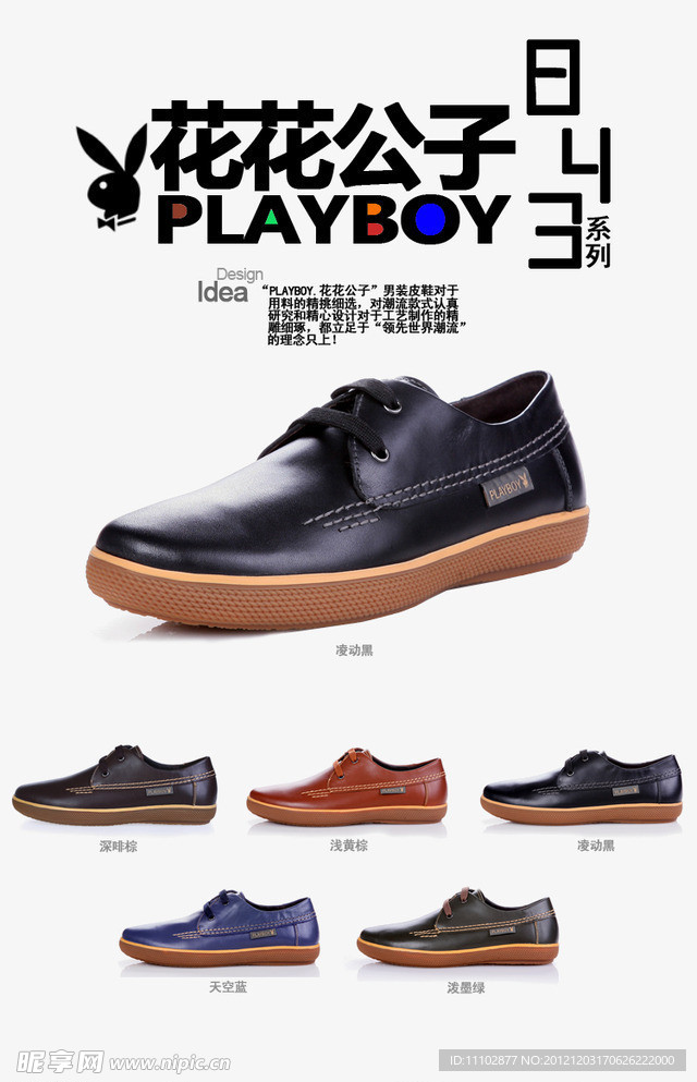 皮鞋广告