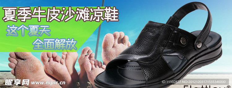 凉鞋广告