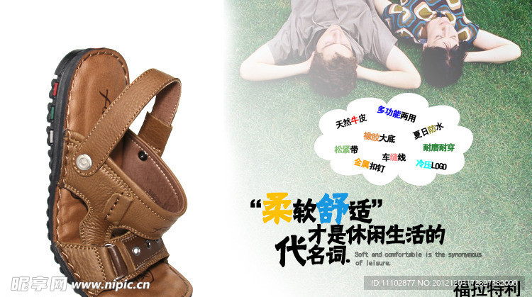 凉鞋广告