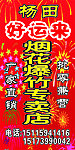 爆竹烟花招牌