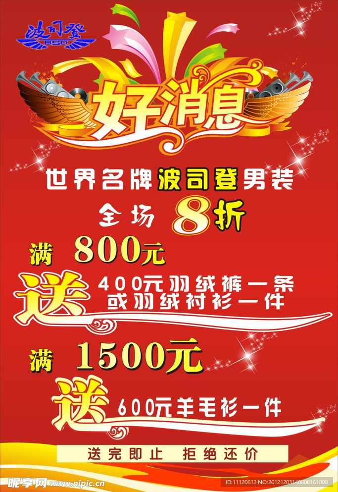 好消息