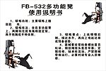 FB 532多功能凳使用说明书