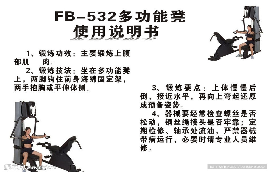 FB 532多功能凳使用说明书