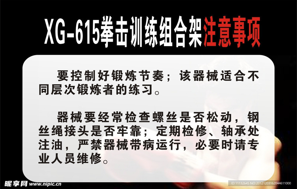 XG 615拳击训练组合架注意事项