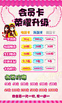会员卡升级海报