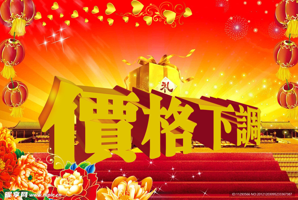 价格下调 价格下降