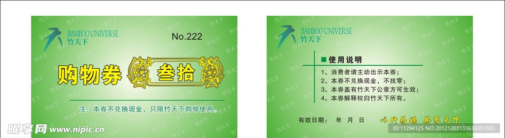 购物券