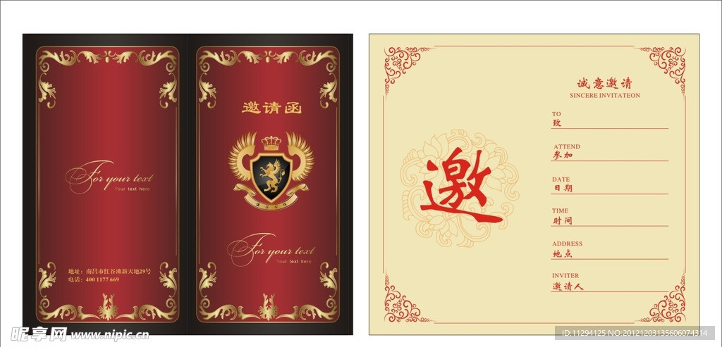 邀请函
