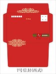 西式7号信封