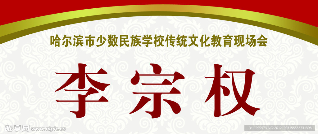 桌牌 李宗权