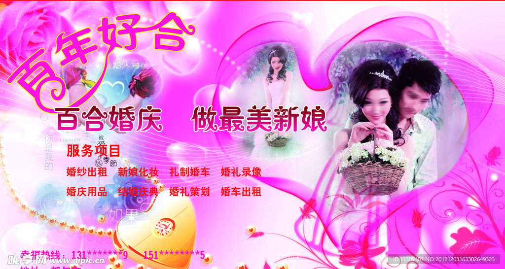 婚庆海报