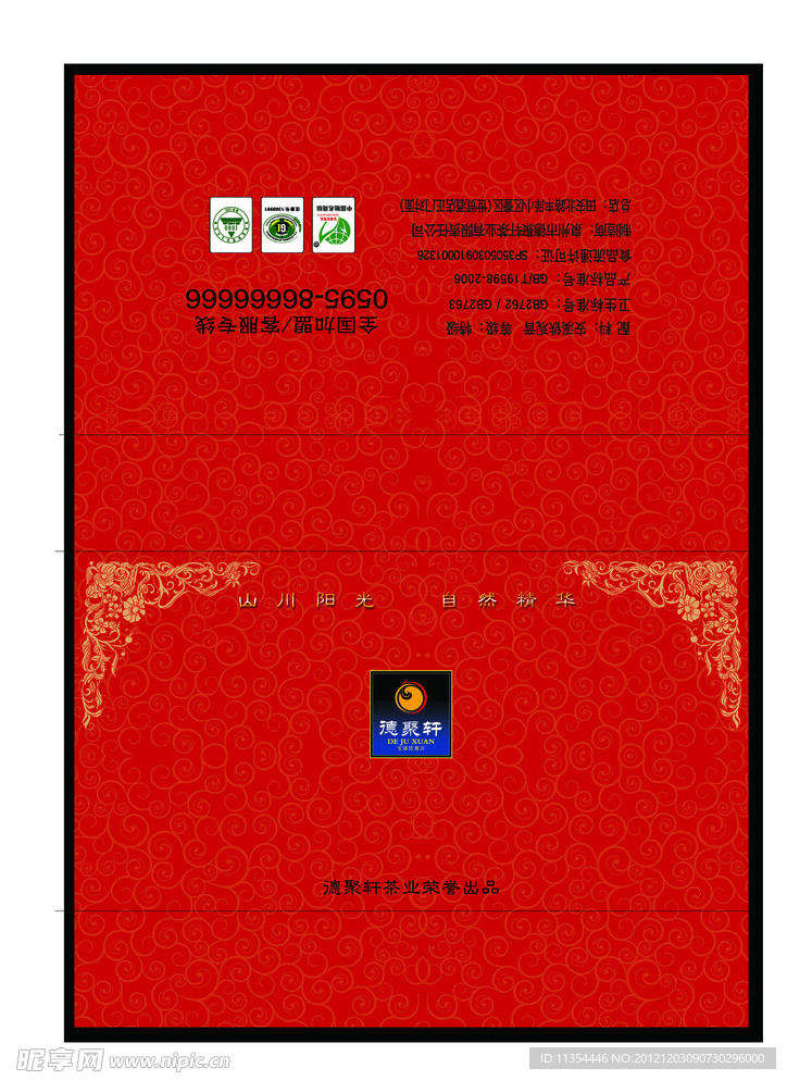 茶叶盒包装设计