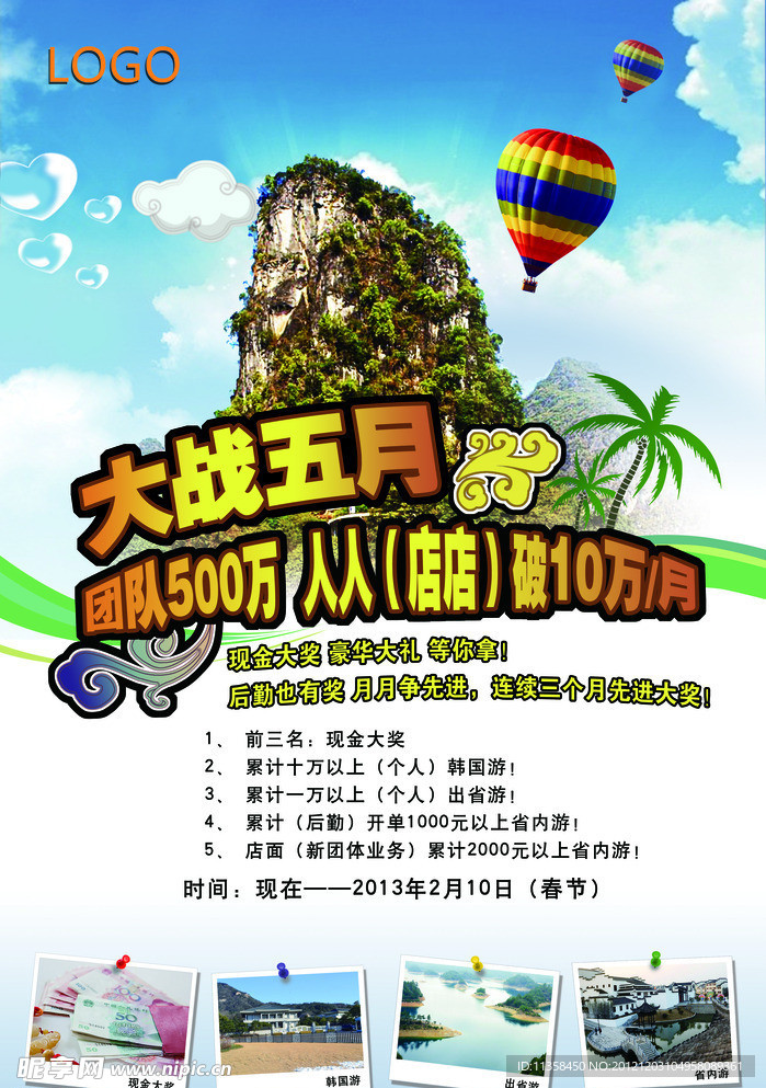 旅游海报