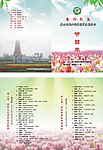 节目单