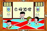 跆拳道馆