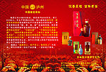泸州老窖