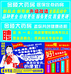 大药房招聘