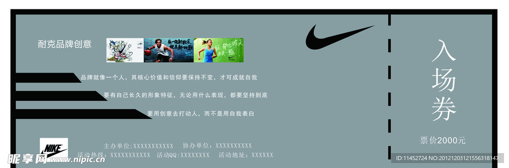 入场券