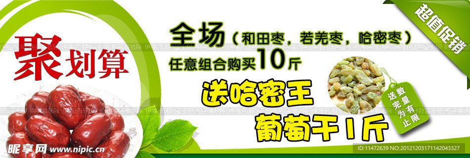 淘宝葡萄干海报