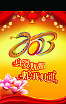 2013年蛇年海报