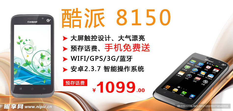 手机广告图