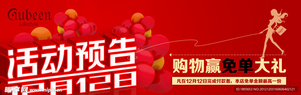 双十二 活动预告