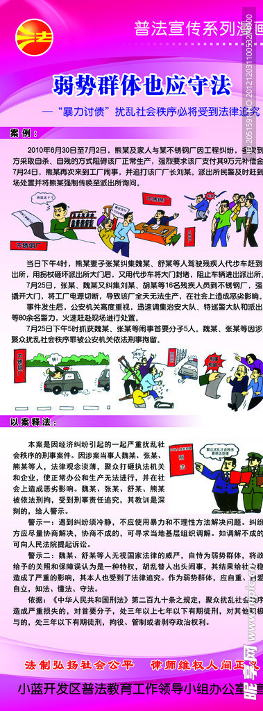 弱势群体也应守法