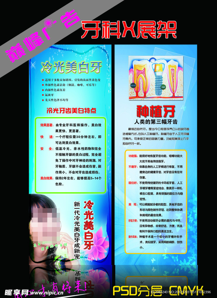 牙科X展架
