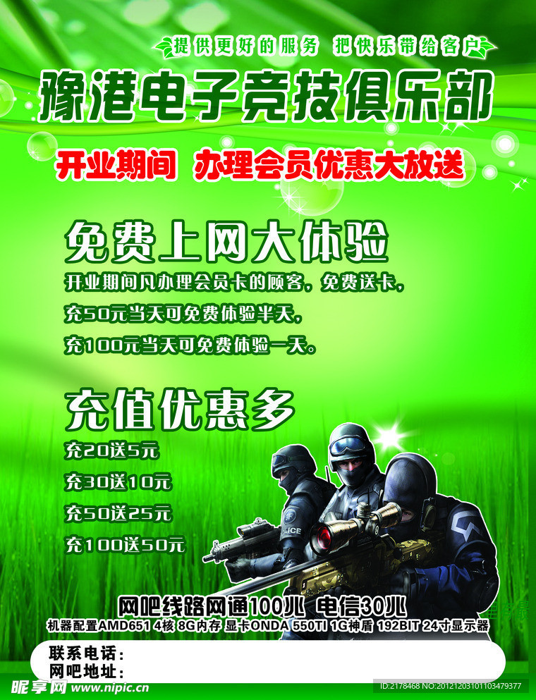 网吧彩页