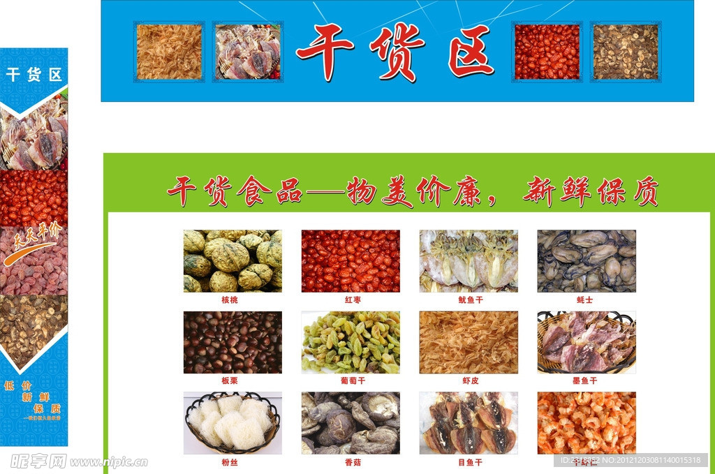 干货区