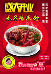 无名缘米粉 盛大开业