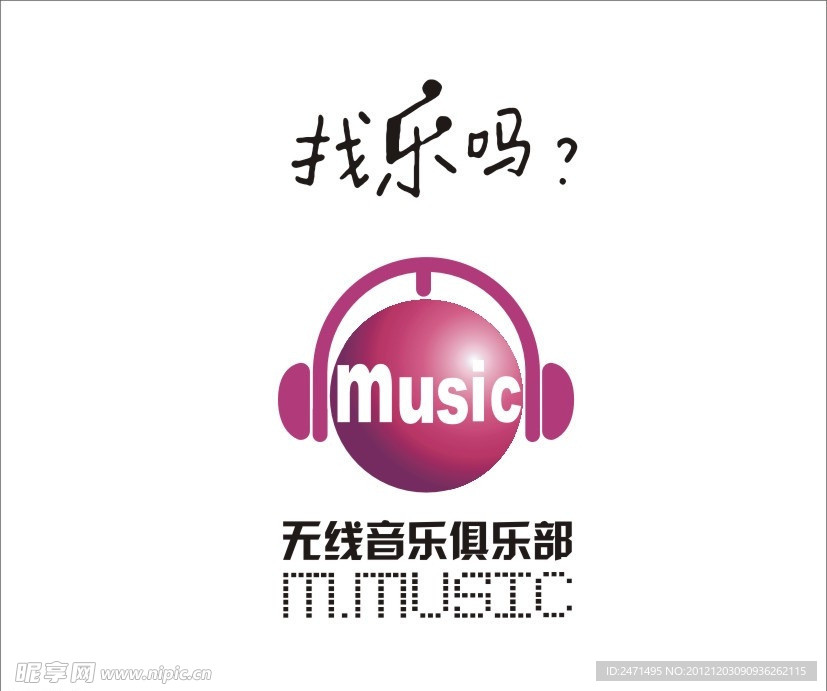 无线音乐俱乐部logo