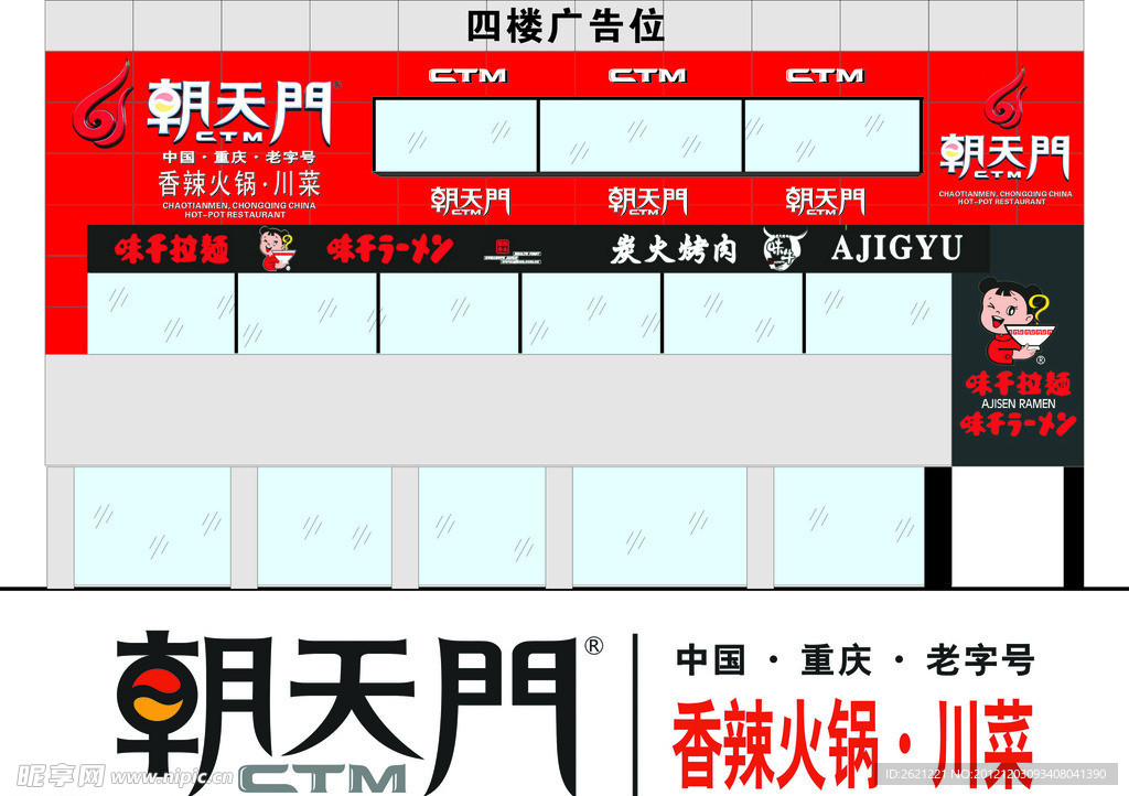 朝天门香辣火锅标志和门面招牌
