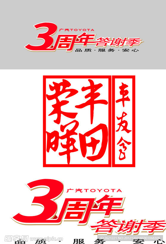 荣晖丰田车友会LOGO