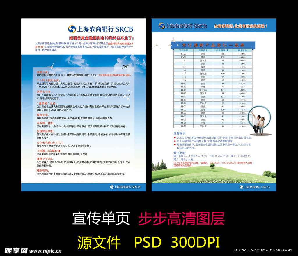 上海农商银行宣传单