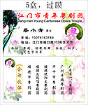 粤剧名片