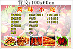 风味小吃