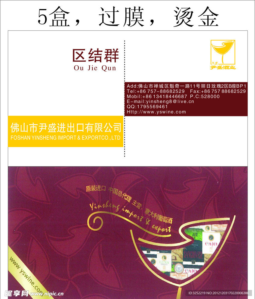 尹盛酒业名片