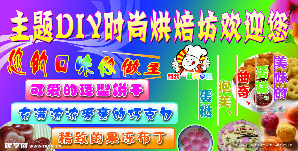 主题蛋糕