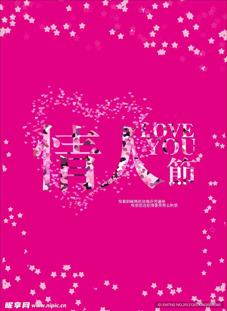 情人节快乐