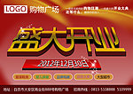 盛大开业