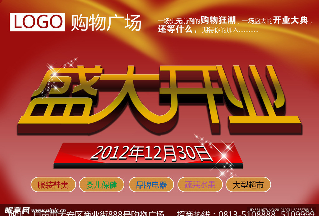 盛大开业