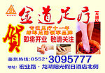 足浴广告