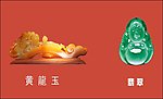珠宝